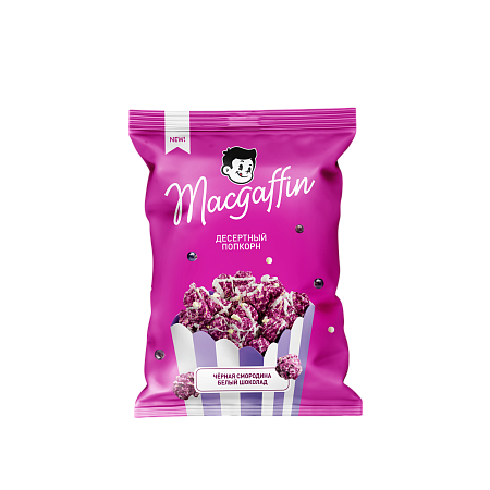 Попкорн карамельный Macgaffin со вкусом чёрной смородины и глазурью "Зебра"/флоупак