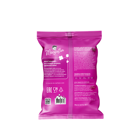 Попкорн карамельный Macgaffin со вкусом чёрной смородины и глазурью "Зебра"/флоупак